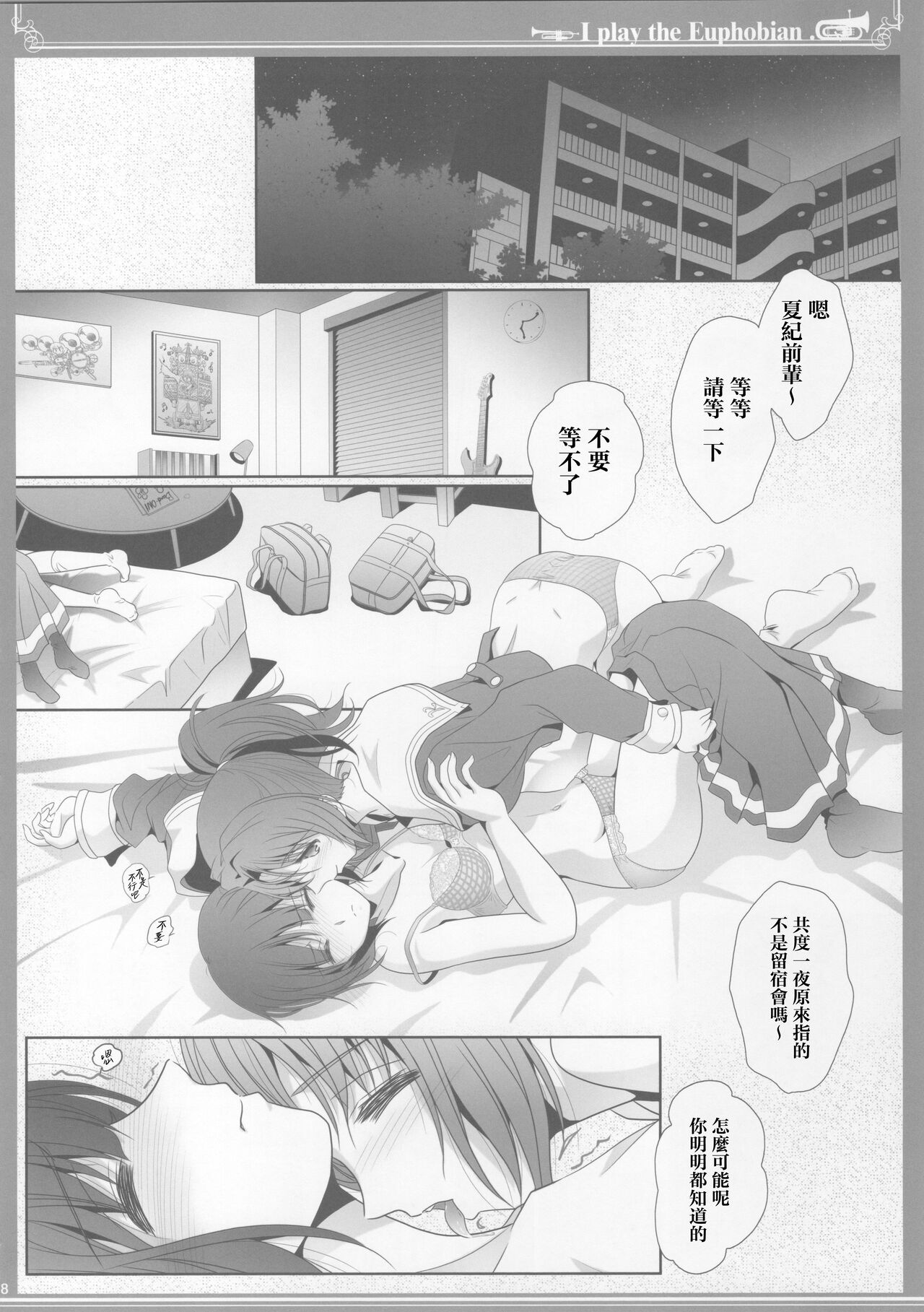 (COMIC1☆17) [Bijutsubu (Shiduki Michiru)] Euphobian no Hibiki: Nonet - Euphobian will resound. (Hibike! Euphonium) [Chinese] [透明声彩汉化组] 이미지 번호 7