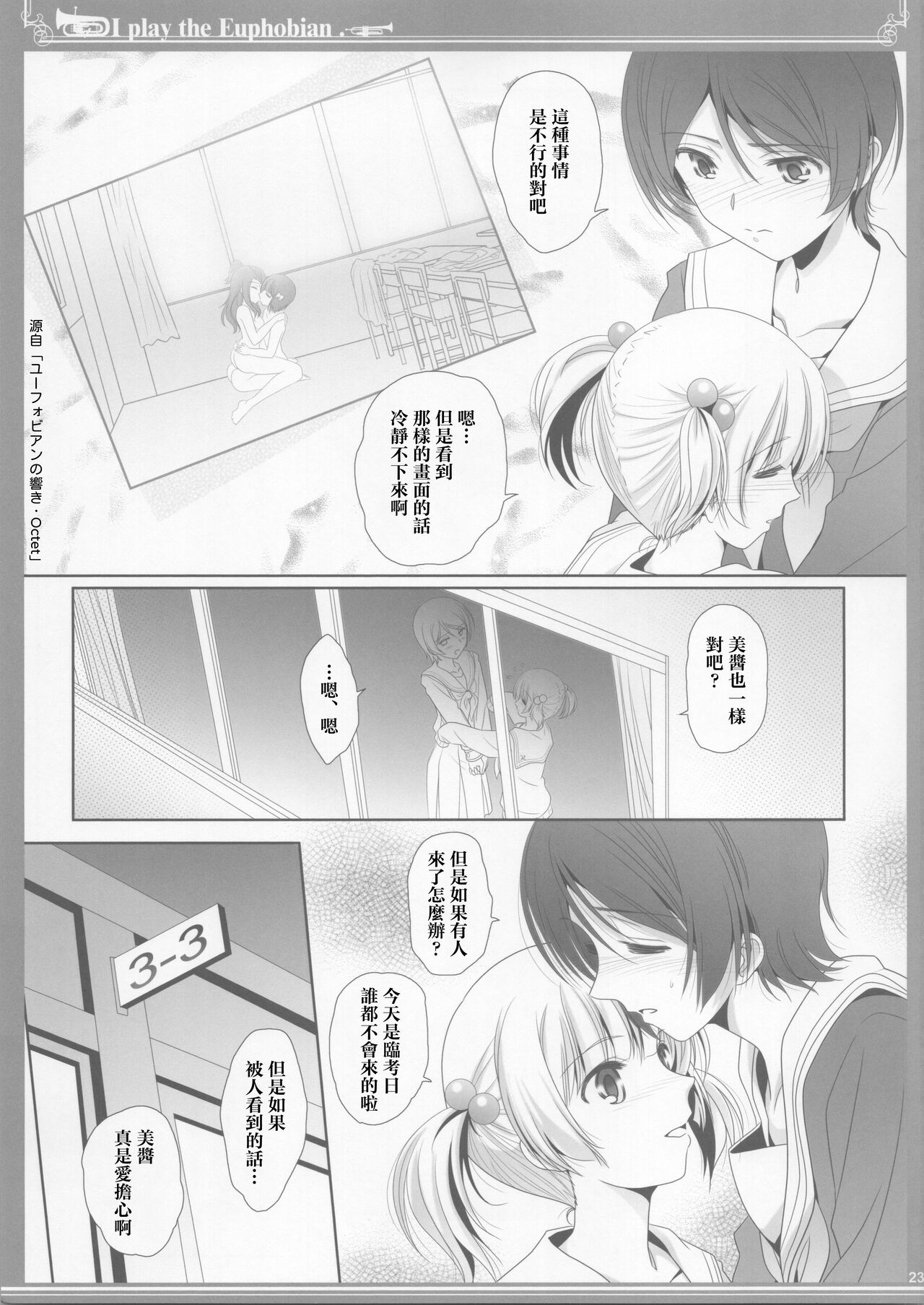 (COMIC1☆17) [Bijutsubu (Shiduki Michiru)] Euphobian no Hibiki: Nonet - Euphobian will resound. (Hibike! Euphonium) [Chinese] [透明声彩汉化组] Bildnummer 22