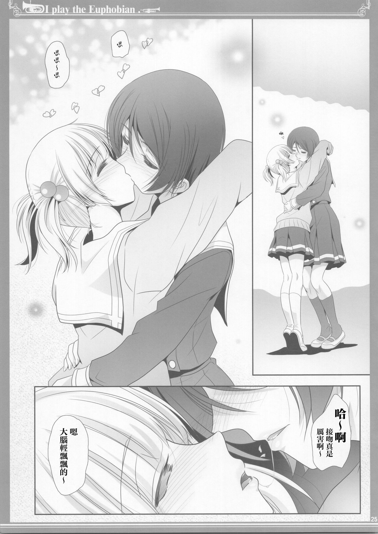 (COMIC1☆17) [Bijutsubu (Shiduki Michiru)] Euphobian no Hibiki: Nonet - Euphobian will resound. (Hibike! Euphonium) [Chinese] [透明声彩汉化组] 이미지 번호 24