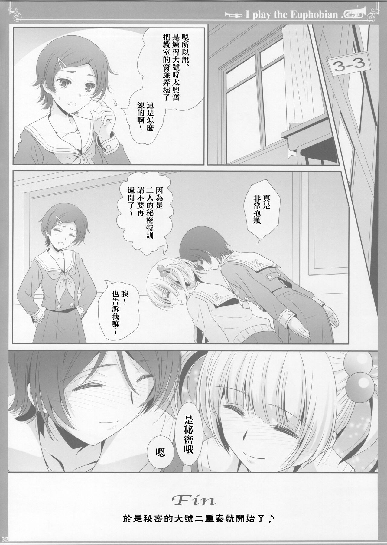 (COMIC1☆17) [Bijutsubu (Shiduki Michiru)] Euphobian no Hibiki: Nonet - Euphobian will resound. (Hibike! Euphonium) [Chinese] [透明声彩汉化组] 이미지 번호 31