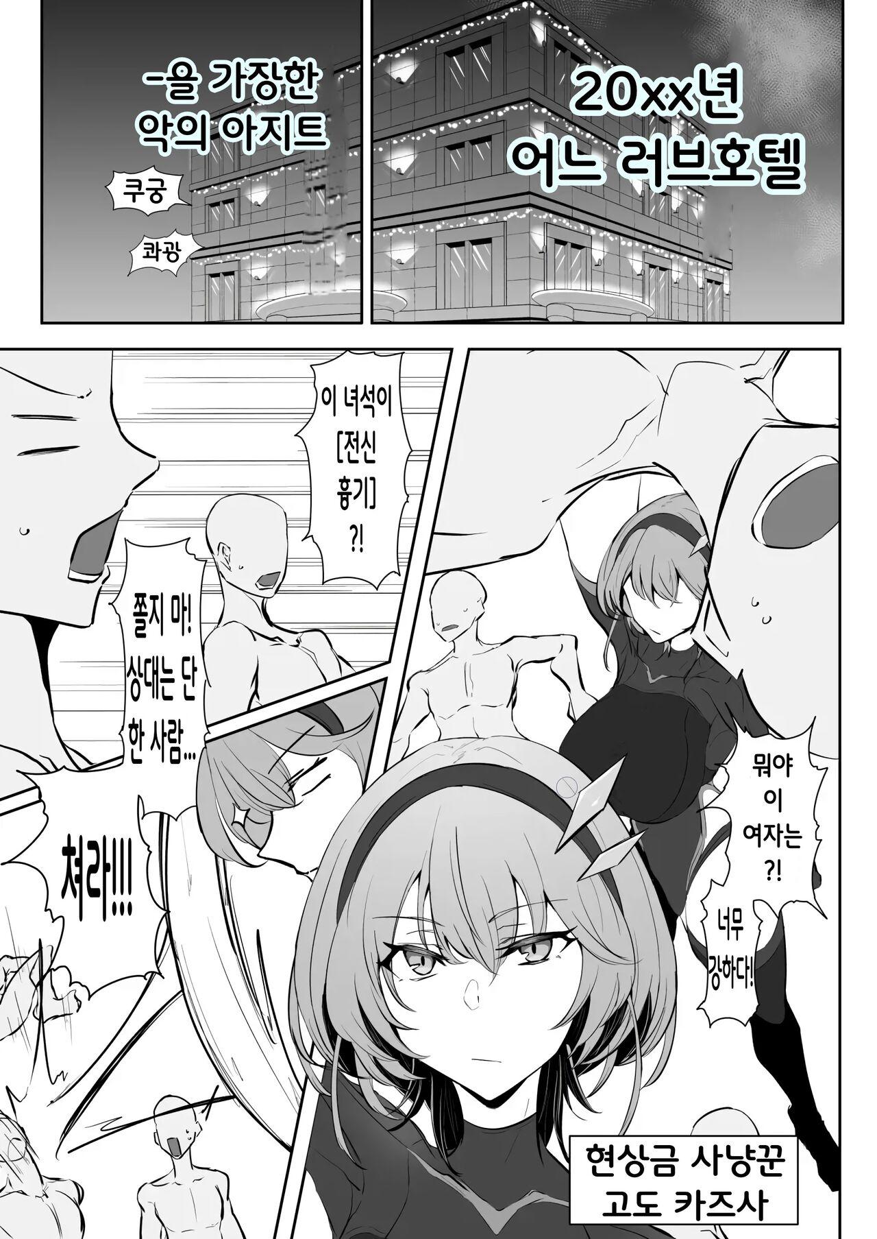 [Kaishinya (Kajiking)] Godou Kazusa Inmon o Kizamareru | 고도 카즈사 음문이 새겨지다 01 [Korean] [Digital] image number 2