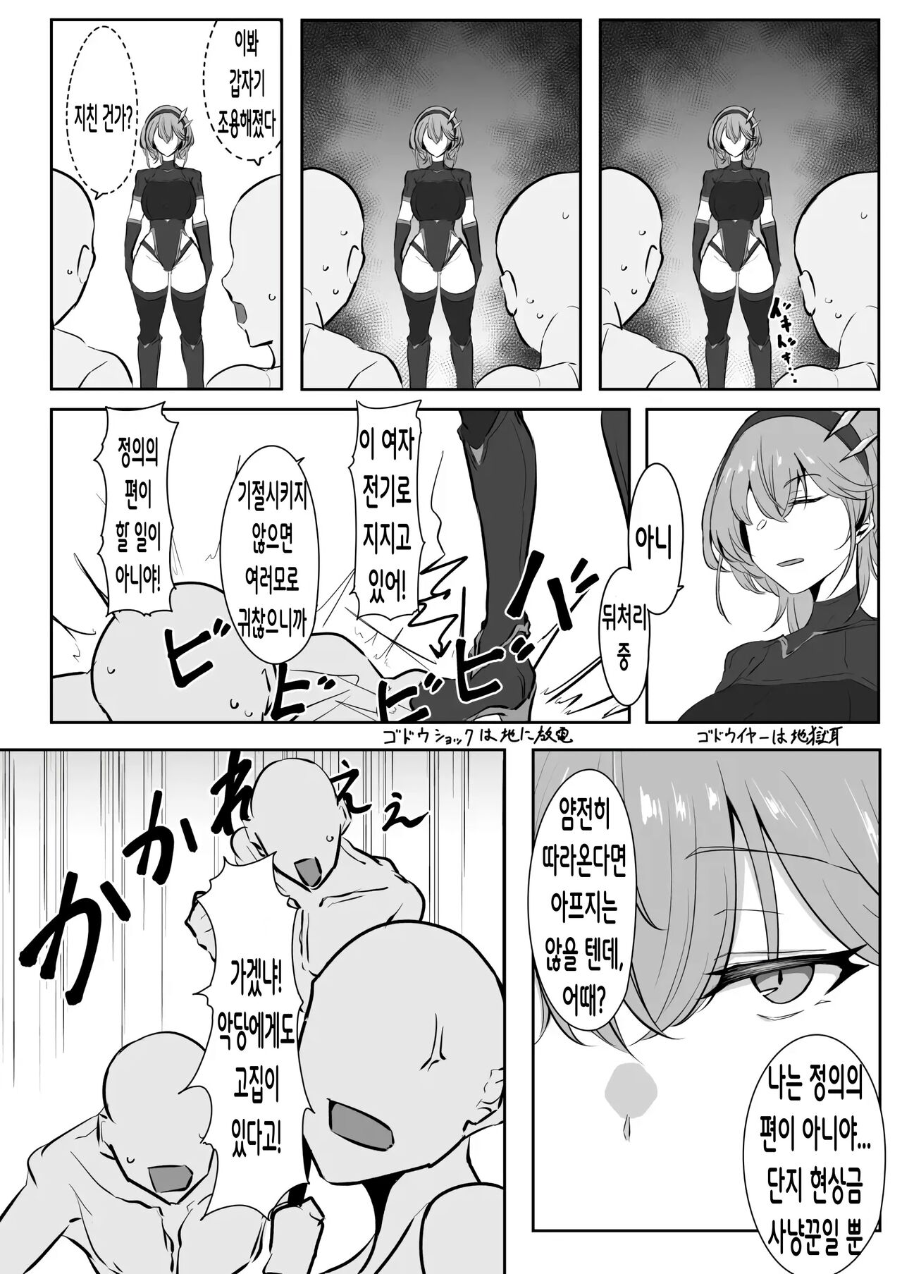 [Kaishinya (Kajiking)] Godou Kazusa Inmon o Kizamareru | 고도 카즈사 음문이 새겨지다 01 [Korean] [Digital] image number 3