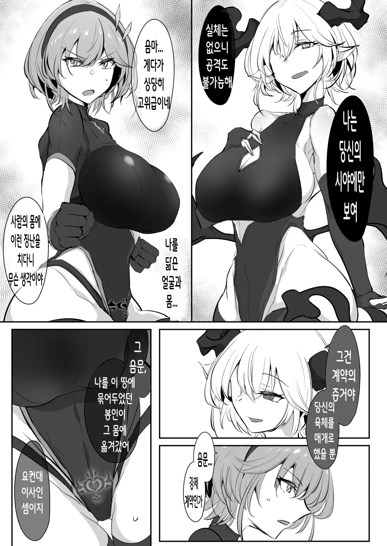 [Kaishinya (Kajiking)] Godou Kazusa Inmon o Kizamareru | 고도 카즈사 음문이 새겨지다 01 [Korean] [Digital] image number 8