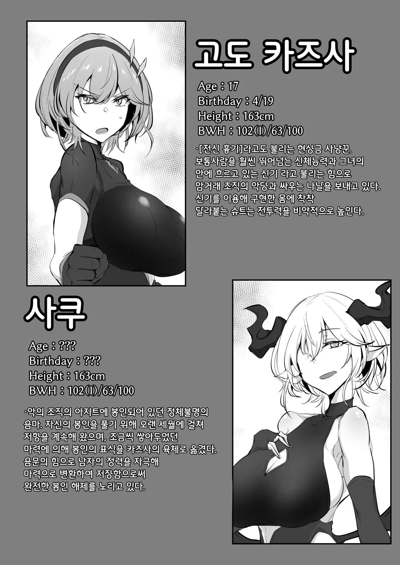 [Kaishinya (Kajiking)] Godou Kazusa Inmon o Kizamareru | 고도 카즈사 음문이 새겨지다 01 [Korean] [Digital] image number 25