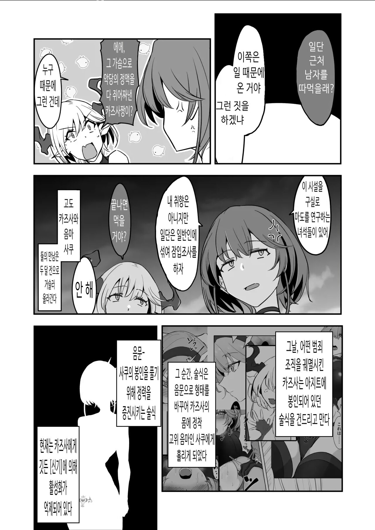 [Kaishinya (Kajiking)] Godou Kazusa Inmon o Kizamareru 2 | 고도 카즈사 음문이 새겨지다 02 [Korean] [Digital] image number 3