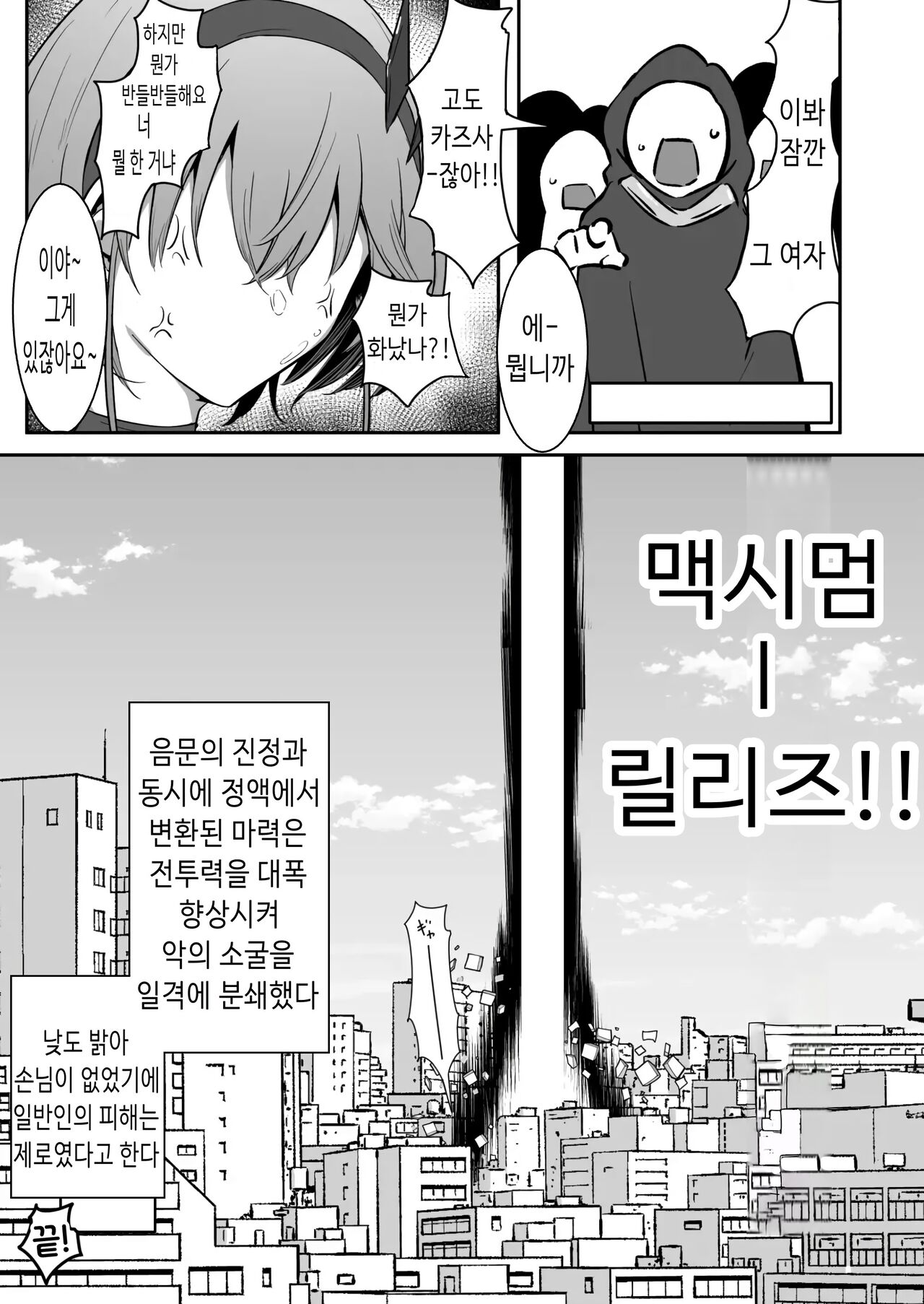 [Kaishinya (Kajiking)] Godou Kazusa Inmon o Kizamareru 2 | 고도 카즈사 음문이 새겨지다 02 [Korean] [Digital] image number 26