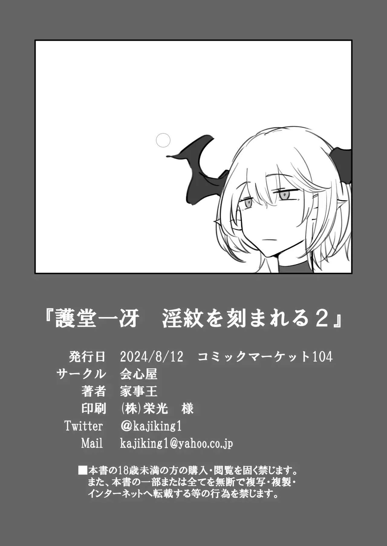 [Kaishinya (Kajiking)] Godou Kazusa Inmon o Kizamareru 2 | 고도 카즈사 음문이 새겨지다 02 [Korean] [Digital] image number 27