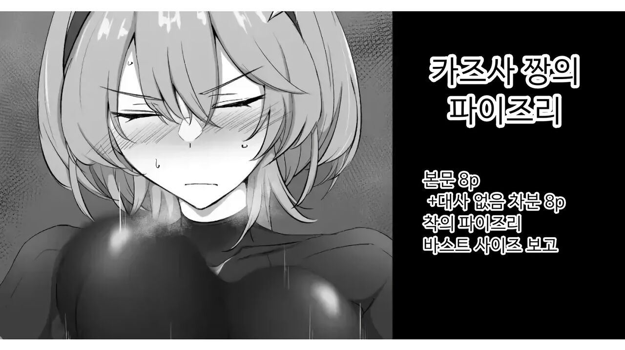 [Kajiking] Kazusa-chan no Shibushibu Chakui Paizuri | 카즈사쨩의 착의 파이즈리 [Korean] imagen número 1