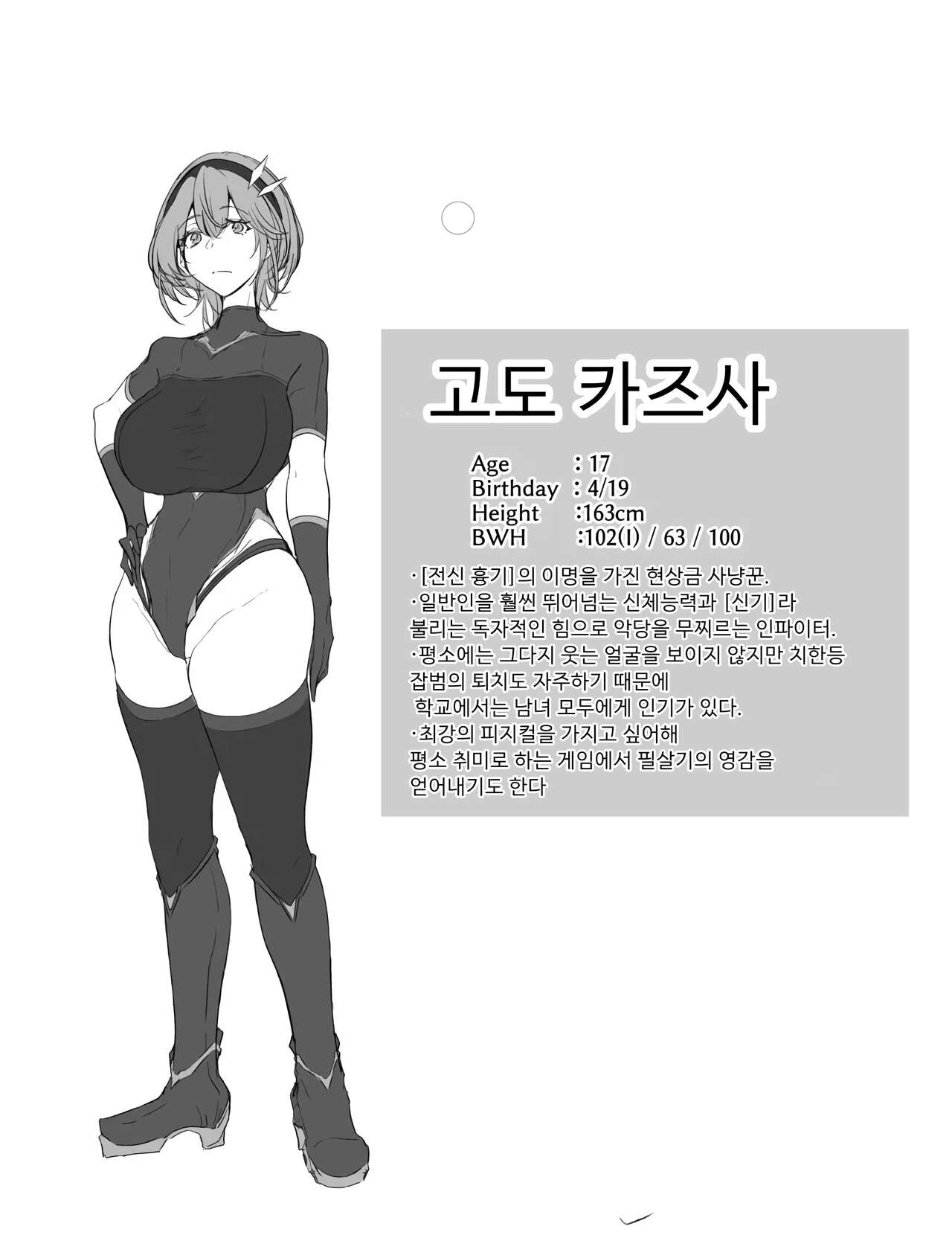 [Kajiking] Kazusa-chan no Shibushibu Chakui Paizuri | 카즈사쨩의 착의 파이즈리 [Korean] imagen número 3