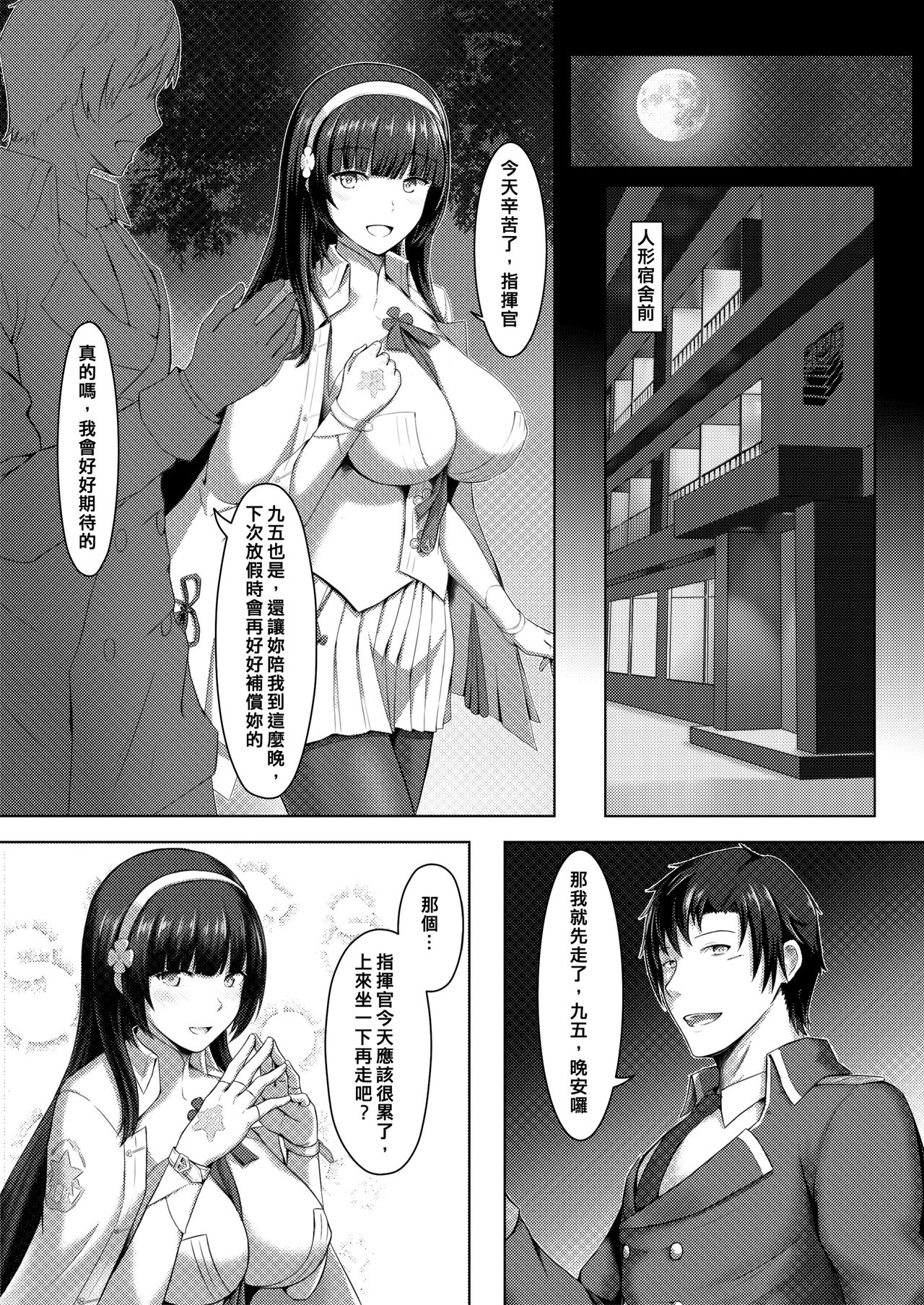 (PF28) [mingke] Xihuazhili (Girls' Frontline) [Chinese] image number 2