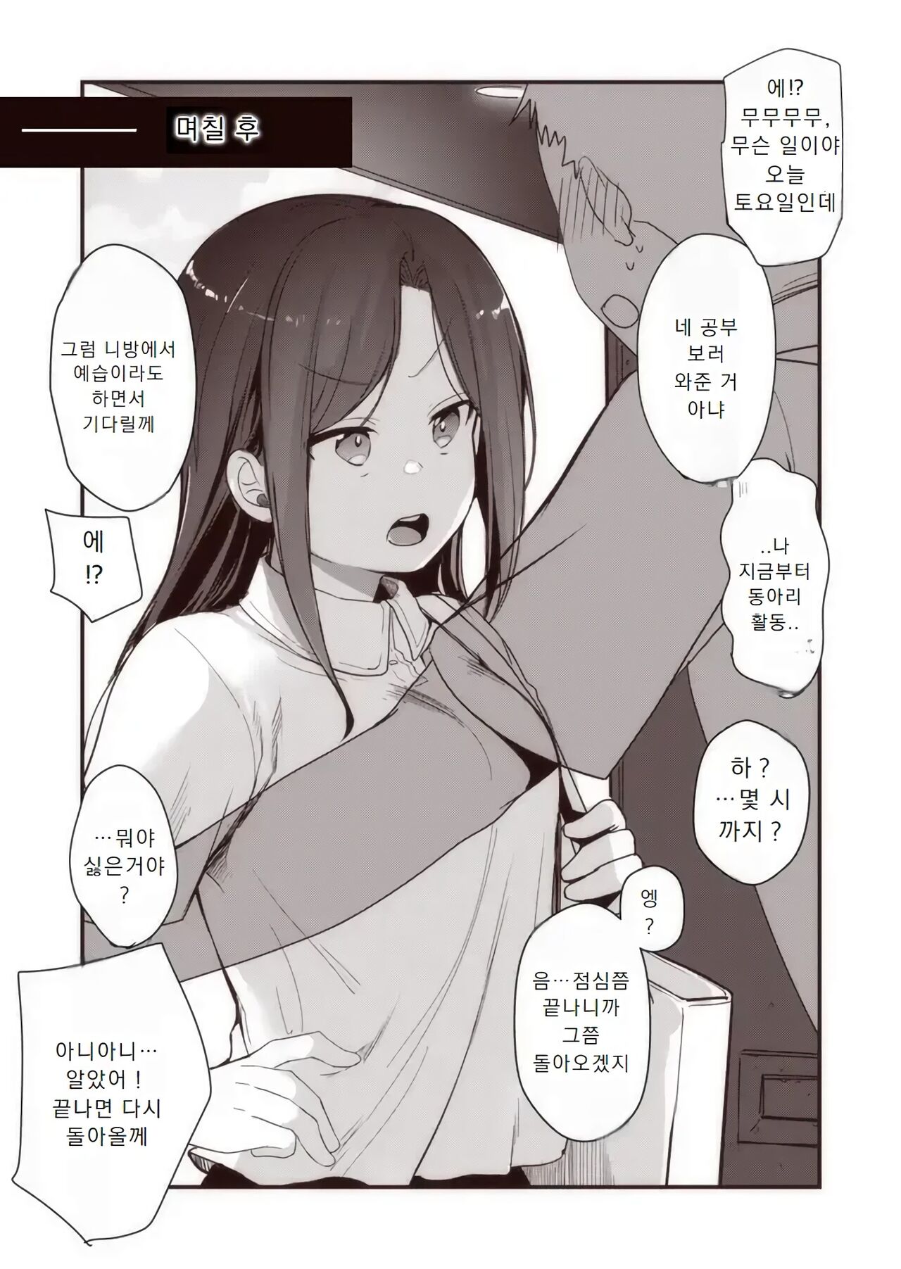 [Aya] Oji-san to no Furin Tsuide ni Shujinkou no Sewa o Yaiteiru dake na Osananajimi | 아저씨와의 불륜하는 김에 주인공을 돌볼 뿐인 소꿉친구 [Korean] image number 3