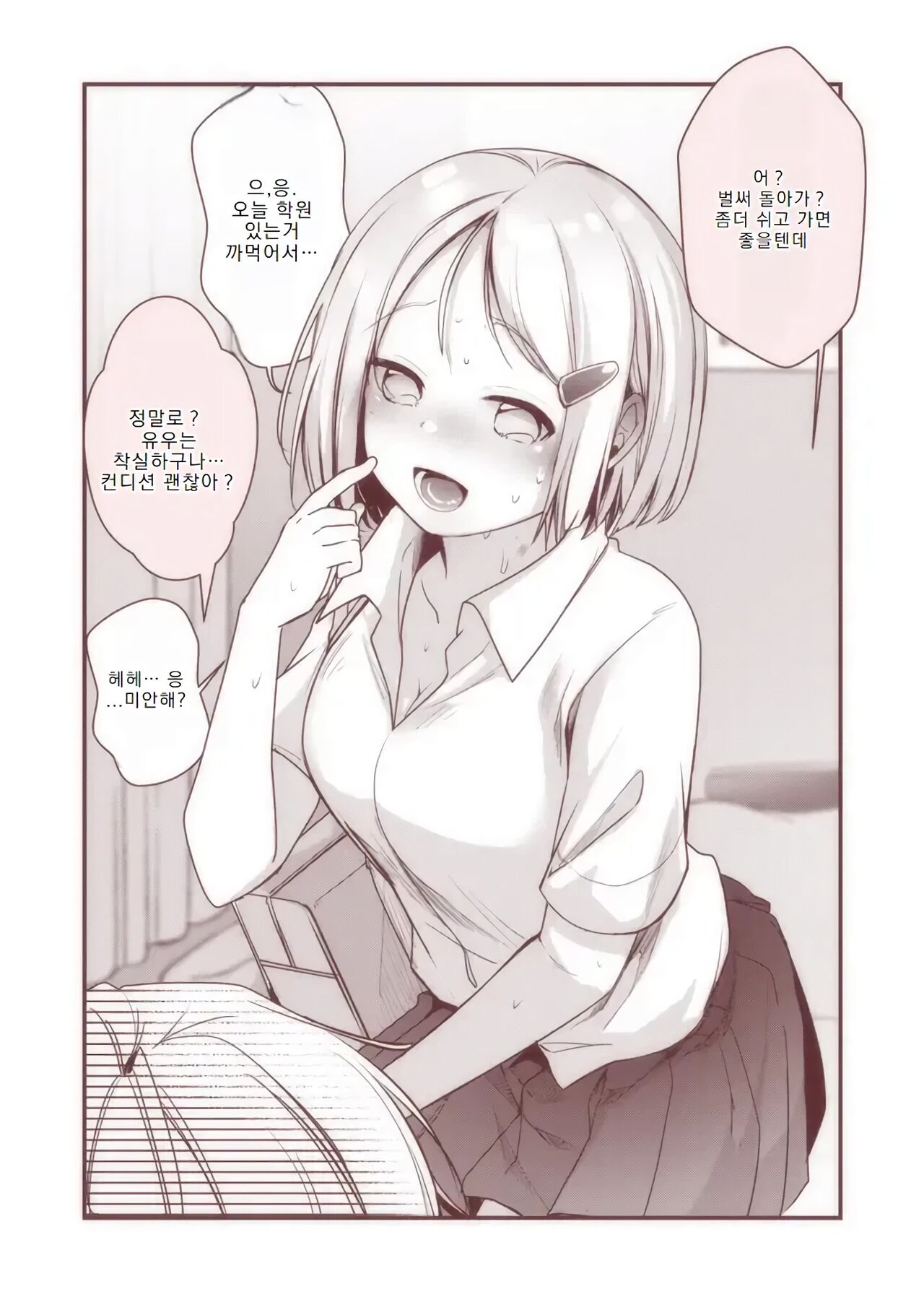 [Aya] Kareshi yori Kimoota Yarou no Hou ga Kimochi Yokute Tomadou Onnanoko | 남자친구보다 불쾌한 오타쿠가 더 기분 좋아서 당황하는 소녀 [Korean] image number 5