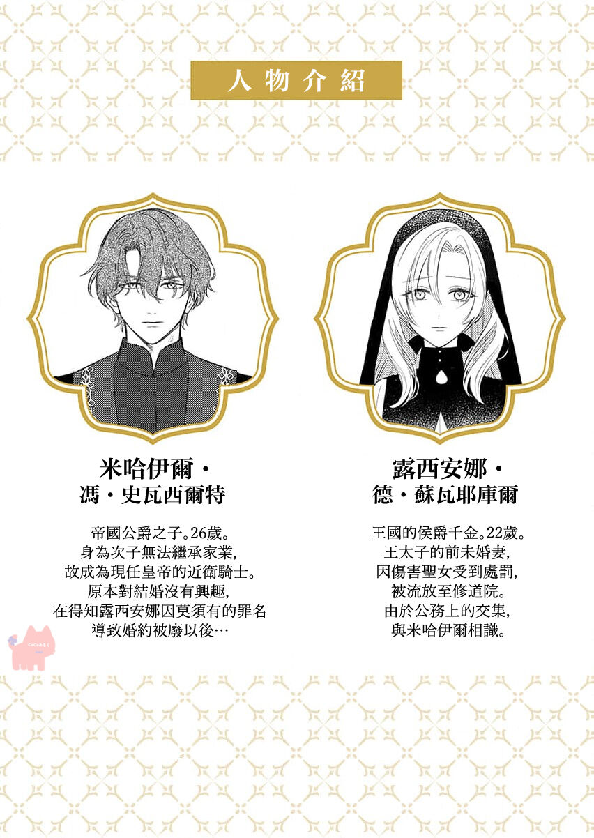 [Umibara Yuta] ai ga omoi kishi koushaku ha、tuihou reijou no subete wo ubai tukushitai。【HQ Full Color】 | 爱得太深沉的骑士公爵，想要夺得流放千金的一切。【HQ全彩版】01  [Chinese] [可可鲜奶屋汉化] image number 2