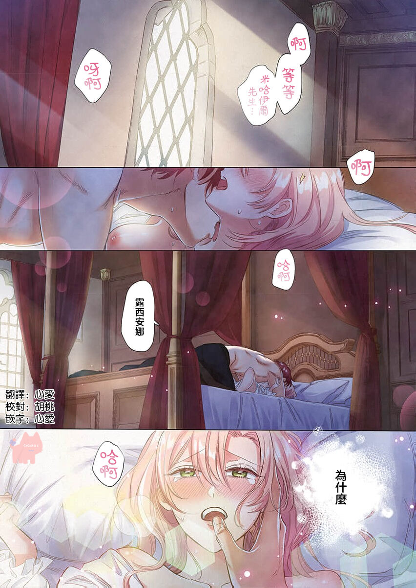 [Umibara Yuta] ai ga omoi kishi koushaku ha、tuihou reijou no subete wo ubai tukushitai。【HQ Full Color】 | 爱得太深沉的骑士公爵，想要夺得流放千金的一切。【HQ全彩版】01  [Chinese] [可可鲜奶屋汉化] image number 3