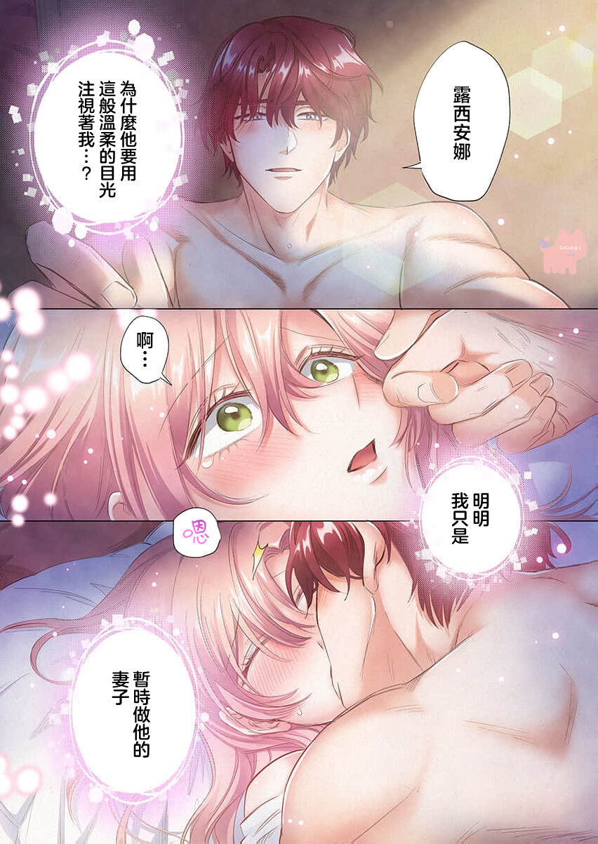 [Umibara Yuta] ai ga omoi kishi koushaku ha、tuihou reijou no subete wo ubai tukushitai。【HQ Full Color】 | 爱得太深沉的骑士公爵，想要夺得流放千金的一切。【HQ全彩版】01  [Chinese] [可可鲜奶屋汉化] image number 4
