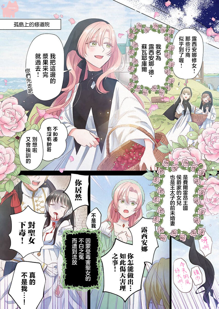 [Umibara Yuta] ai ga omoi kishi koushaku ha、tuihou reijou no subete wo ubai tukushitai。【HQ Full Color】 | 爱得太深沉的骑士公爵，想要夺得流放千金的一切。【HQ全彩版】01  [Chinese] [可可鲜奶屋汉化] image number 6