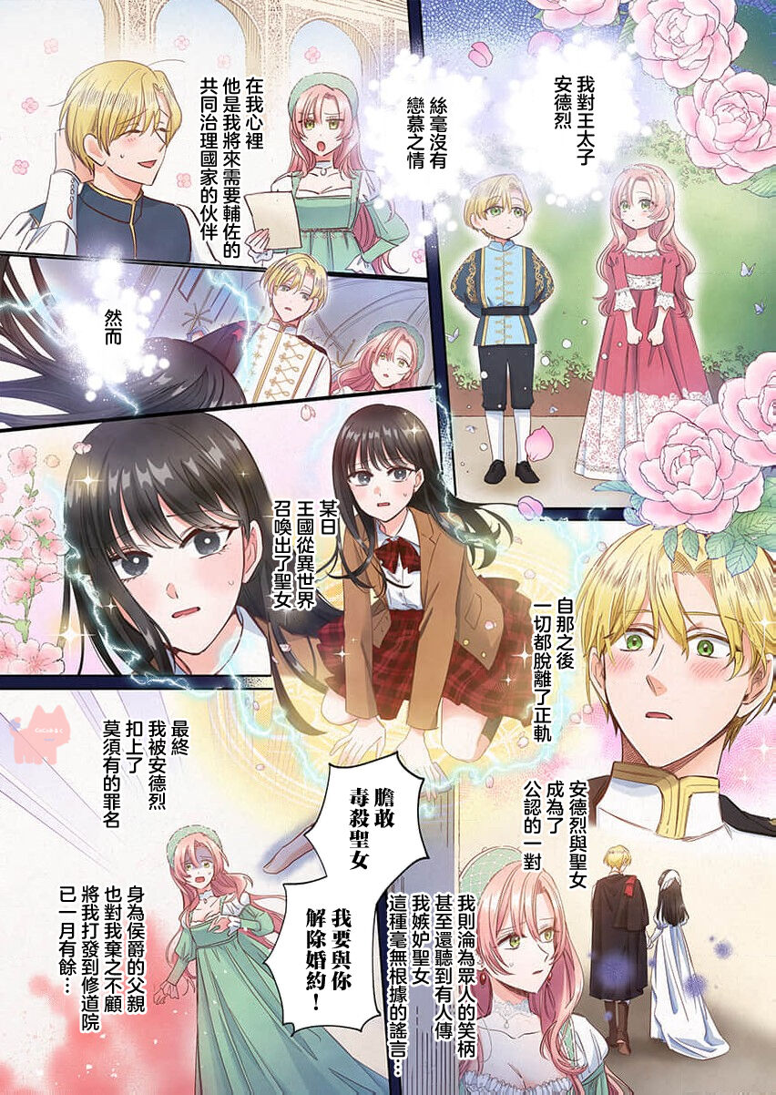 [Umibara Yuta] ai ga omoi kishi koushaku ha、tuihou reijou no subete wo ubai tukushitai。【HQ Full Color】 | 爱得太深沉的骑士公爵，想要夺得流放千金的一切。【HQ全彩版】01  [Chinese] [可可鲜奶屋汉化] image number 7