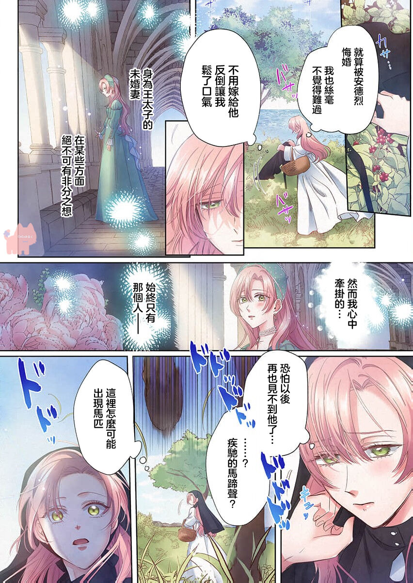 [Umibara Yuta] ai ga omoi kishi koushaku ha、tuihou reijou no subete wo ubai tukushitai。【HQ Full Color】 | 爱得太深沉的骑士公爵，想要夺得流放千金的一切。【HQ全彩版】01  [Chinese] [可可鲜奶屋汉化] image number 8