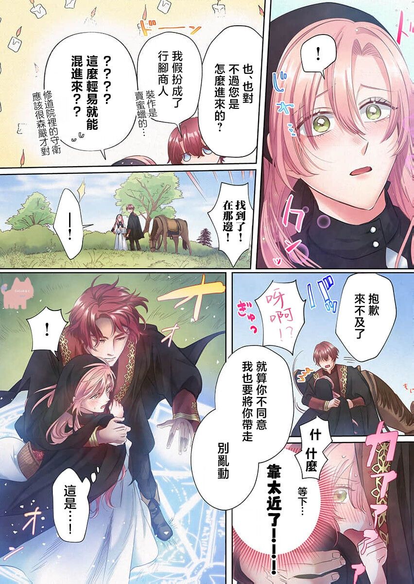 [Umibara Yuta] ai ga omoi kishi koushaku ha、tuihou reijou no subete wo ubai tukushitai。【HQ Full Color】 | 爱得太深沉的骑士公爵，想要夺得流放千金的一切。【HQ全彩版】01  [Chinese] [可可鲜奶屋汉化] image number 11