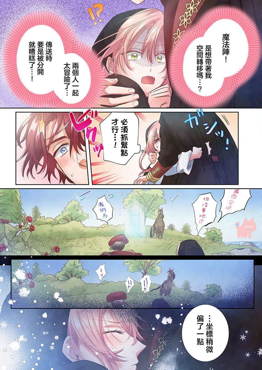 [Umibara Yuta] ai ga omoi kishi koushaku ha、tuihou reijou no subete wo ubai tukushitai。【HQ Full Color】 | 爱得太深沉的骑士公爵，想要夺得流放千金的一切。【HQ全彩版】01  [Chinese] [可可鲜奶屋汉化] image number 12