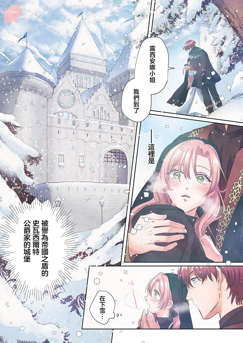 [Umibara Yuta] ai ga omoi kishi koushaku ha、tuihou reijou no subete wo ubai tukushitai。【HQ Full Color】 | 爱得太深沉的骑士公爵，想要夺得流放千金的一切。【HQ全彩版】01  [Chinese] [可可鲜奶屋汉化] image number 13