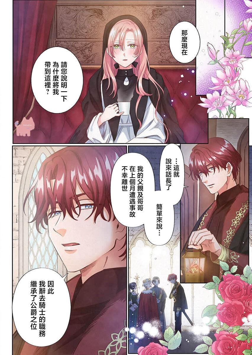 [Umibara Yuta] ai ga omoi kishi koushaku ha、tuihou reijou no subete wo ubai tukushitai。【HQ Full Color】 | 爱得太深沉的骑士公爵，想要夺得流放千金的一切。【HQ全彩版】01  [Chinese] [可可鲜奶屋汉化] image number 15