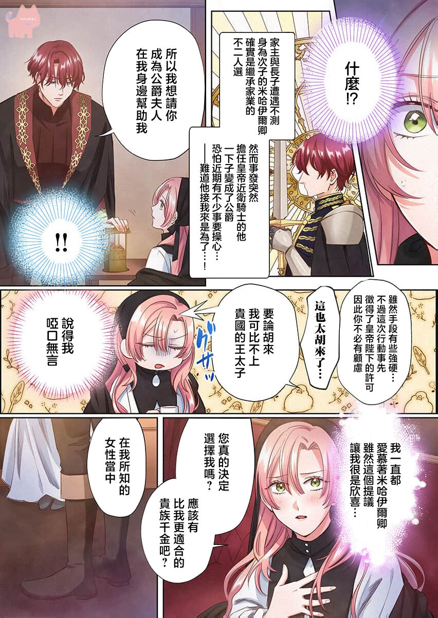 [Umibara Yuta] ai ga omoi kishi koushaku ha、tuihou reijou no subete wo ubai tukushitai。【HQ Full Color】 | 爱得太深沉的骑士公爵，想要夺得流放千金的一切。【HQ全彩版】01  [Chinese] [可可鲜奶屋汉化] image number 16