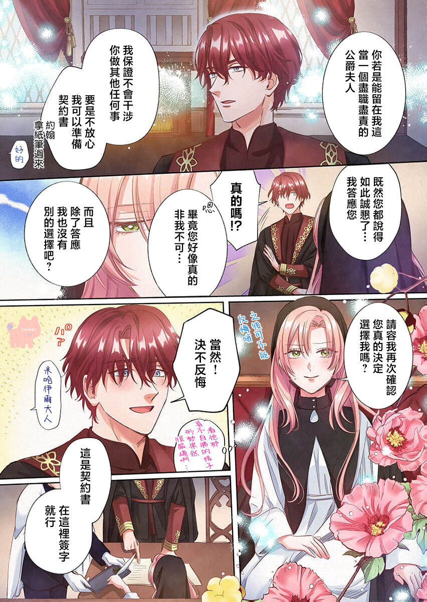 [Umibara Yuta] ai ga omoi kishi koushaku ha、tuihou reijou no subete wo ubai tukushitai。【HQ Full Color】 | 爱得太深沉的骑士公爵，想要夺得流放千金的一切。【HQ全彩版】01  [Chinese] [可可鲜奶屋汉化] image number 18