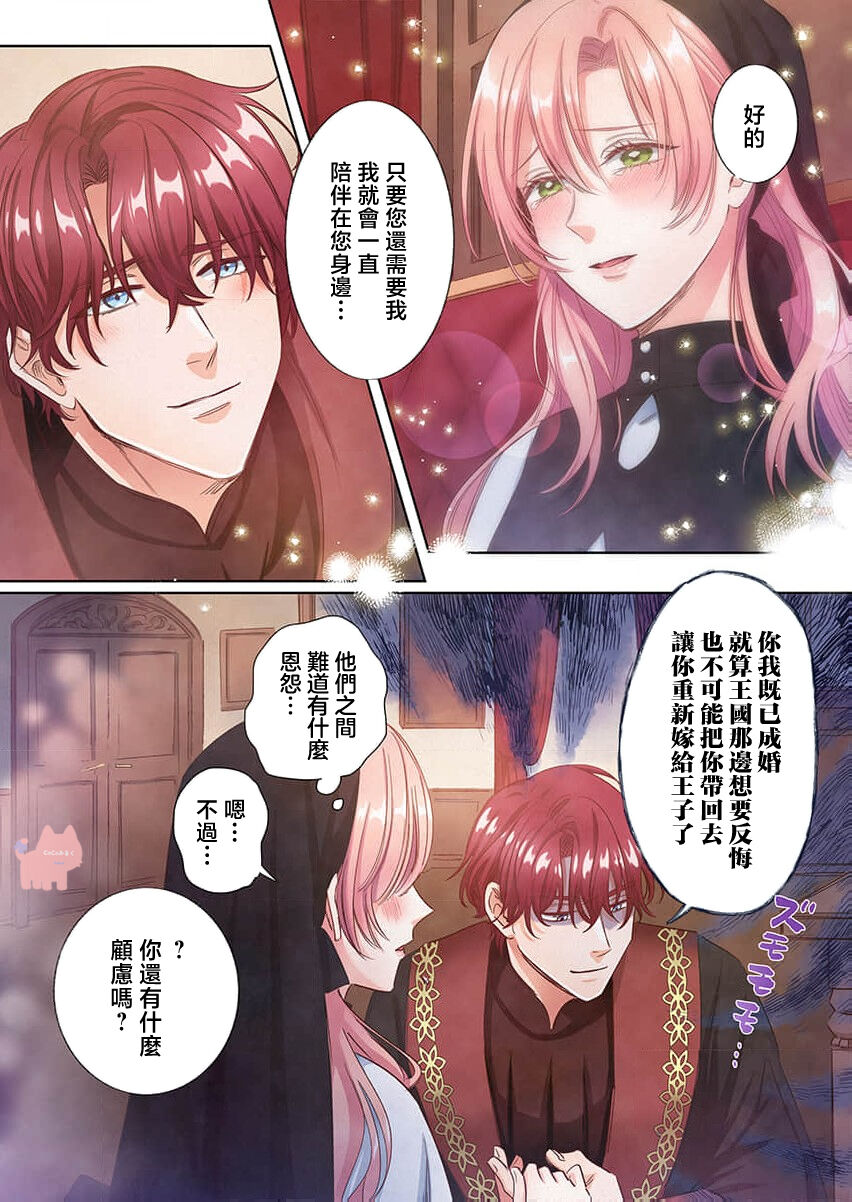 [Umibara Yuta] ai ga omoi kishi koushaku ha、tuihou reijou no subete wo ubai tukushitai。【HQ Full Color】 | 爱得太深沉的骑士公爵，想要夺得流放千金的一切。【HQ全彩版】01  [Chinese] [可可鲜奶屋汉化] image number 20