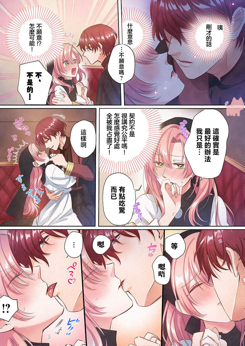 [Umibara Yuta] ai ga omoi kishi koushaku ha、tuihou reijou no subete wo ubai tukushitai。【HQ Full Color】 | 爱得太深沉的骑士公爵，想要夺得流放千金的一切。【HQ全彩版】01  [Chinese] [可可鲜奶屋汉化] image number 22