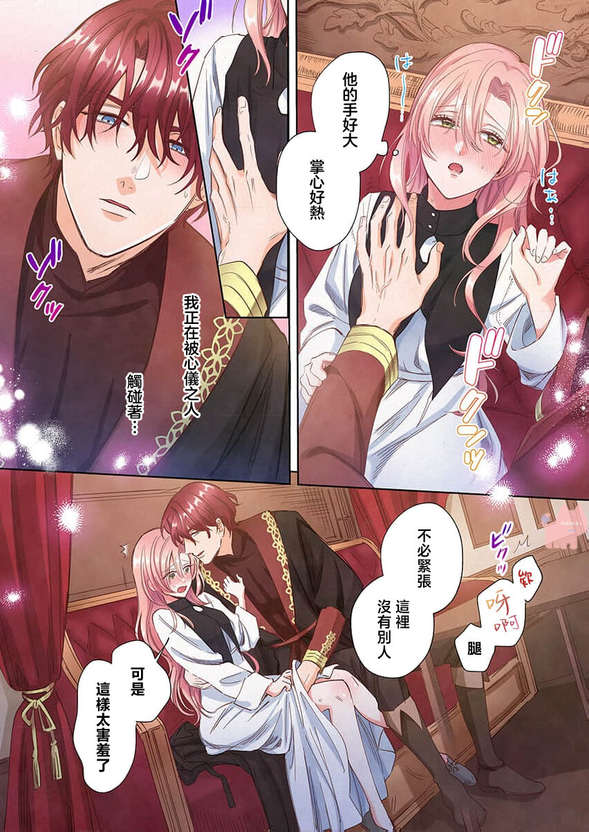 [Umibara Yuta] ai ga omoi kishi koushaku ha、tuihou reijou no subete wo ubai tukushitai。【HQ Full Color】 | 爱得太深沉的骑士公爵，想要夺得流放千金的一切。【HQ全彩版】01  [Chinese] [可可鲜奶屋汉化] image number 24