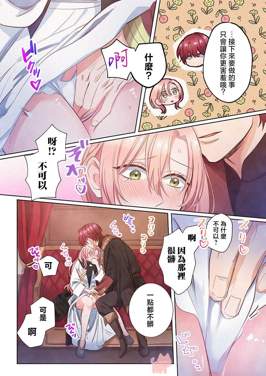 [Umibara Yuta] ai ga omoi kishi koushaku ha、tuihou reijou no subete wo ubai tukushitai。【HQ Full Color】 | 爱得太深沉的骑士公爵，想要夺得流放千金的一切。【HQ全彩版】01  [Chinese] [可可鲜奶屋汉化] image number 25