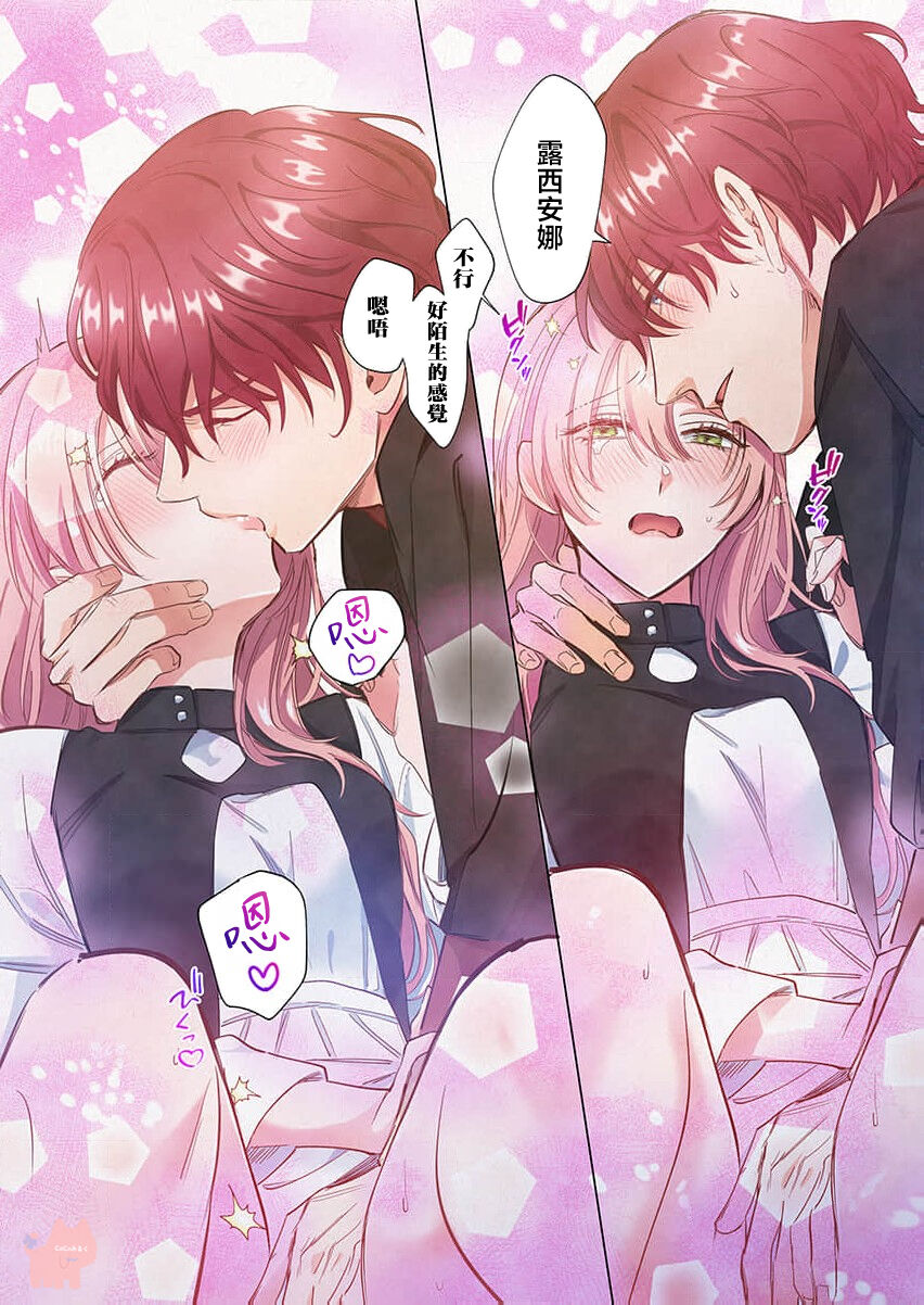 [Umibara Yuta] ai ga omoi kishi koushaku ha、tuihou reijou no subete wo ubai tukushitai。【HQ Full Color】 | 爱得太深沉的骑士公爵，想要夺得流放千金的一切。【HQ全彩版】01  [Chinese] [可可鲜奶屋汉化] image number 26