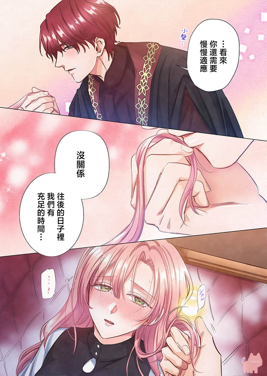 [Umibara Yuta] ai ga omoi kishi koushaku ha、tuihou reijou no subete wo ubai tukushitai。【HQ Full Color】 | 爱得太深沉的骑士公爵，想要夺得流放千金的一切。【HQ全彩版】01  [Chinese] [可可鲜奶屋汉化] image number 29