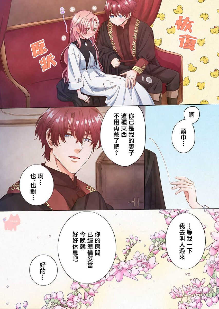 [Umibara Yuta] ai ga omoi kishi koushaku ha、tuihou reijou no subete wo ubai tukushitai。【HQ Full Color】 | 爱得太深沉的骑士公爵，想要夺得流放千金的一切。【HQ全彩版】01  [Chinese] [可可鲜奶屋汉化] image number 30