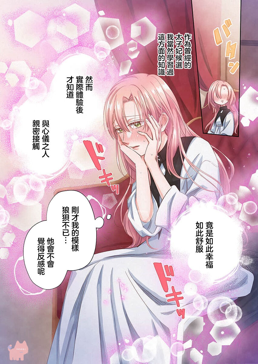 [Umibara Yuta] ai ga omoi kishi koushaku ha、tuihou reijou no subete wo ubai tukushitai。【HQ Full Color】 | 爱得太深沉的骑士公爵，想要夺得流放千金的一切。【HQ全彩版】01  [Chinese] [可可鲜奶屋汉化] image number 31