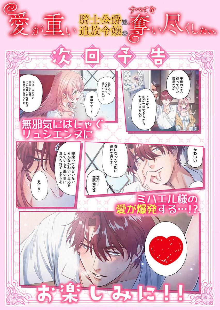 [Umibara Yuta] ai ga omoi kishi koushaku ha、tuihou reijou no subete wo ubai tukushitai。【HQ Full Color】 | 爱得太深沉的骑士公爵，想要夺得流放千金的一切。【HQ全彩版】01  [Chinese] [可可鲜奶屋汉化] image number 33