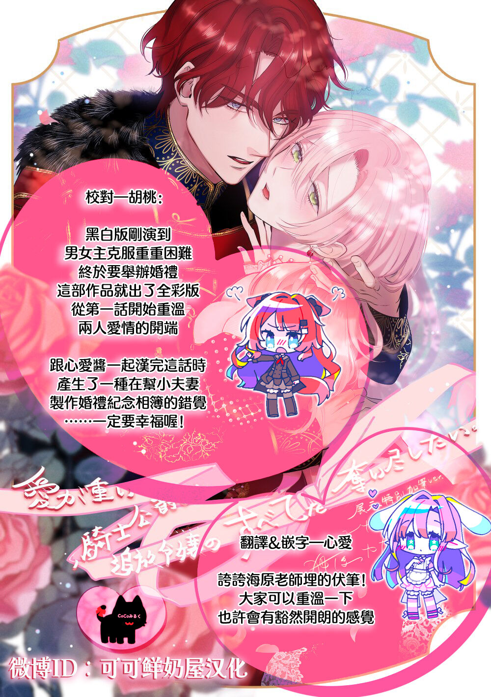 [Umibara Yuta] ai ga omoi kishi koushaku ha、tuihou reijou no subete wo ubai tukushitai。【HQ Full Color】 | 爱得太深沉的骑士公爵，想要夺得流放千金的一切。【HQ全彩版】01  [Chinese] [可可鲜奶屋汉化] image number 36