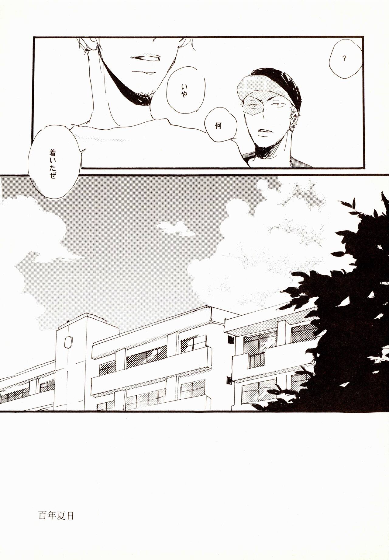 [Aozora Gundan (Hideyoshico)] 百年夏日。 (One Piece) image number 12