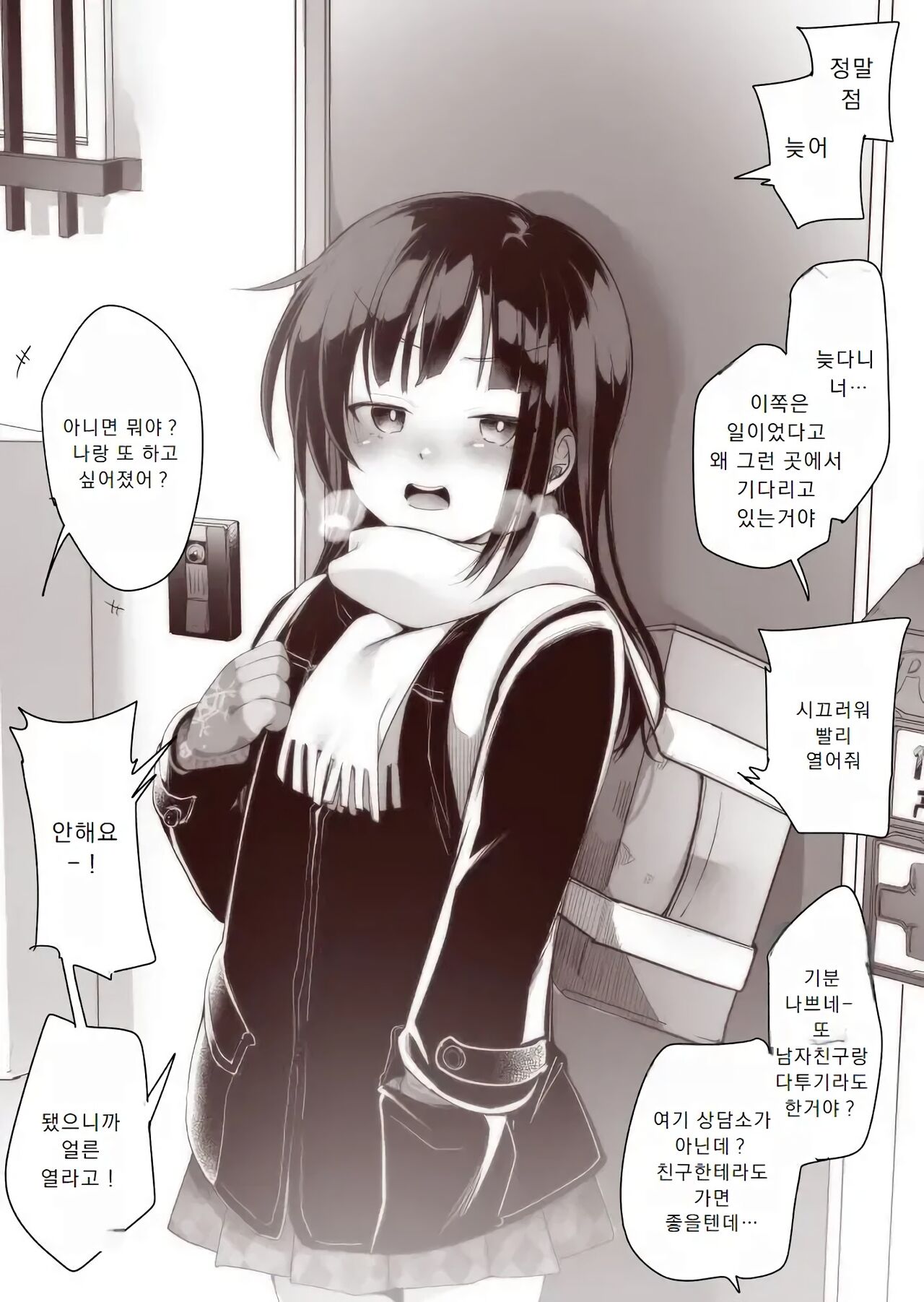 [Aya] Iya na Koto ga Aru to Kinjo no Onii-san ni Kimochiyoku shite morau Onnanoko | 기분 나쁜 일이 있으면 이웃의 오빠로 기분 전환하는 소녀 [Korean] image number 2