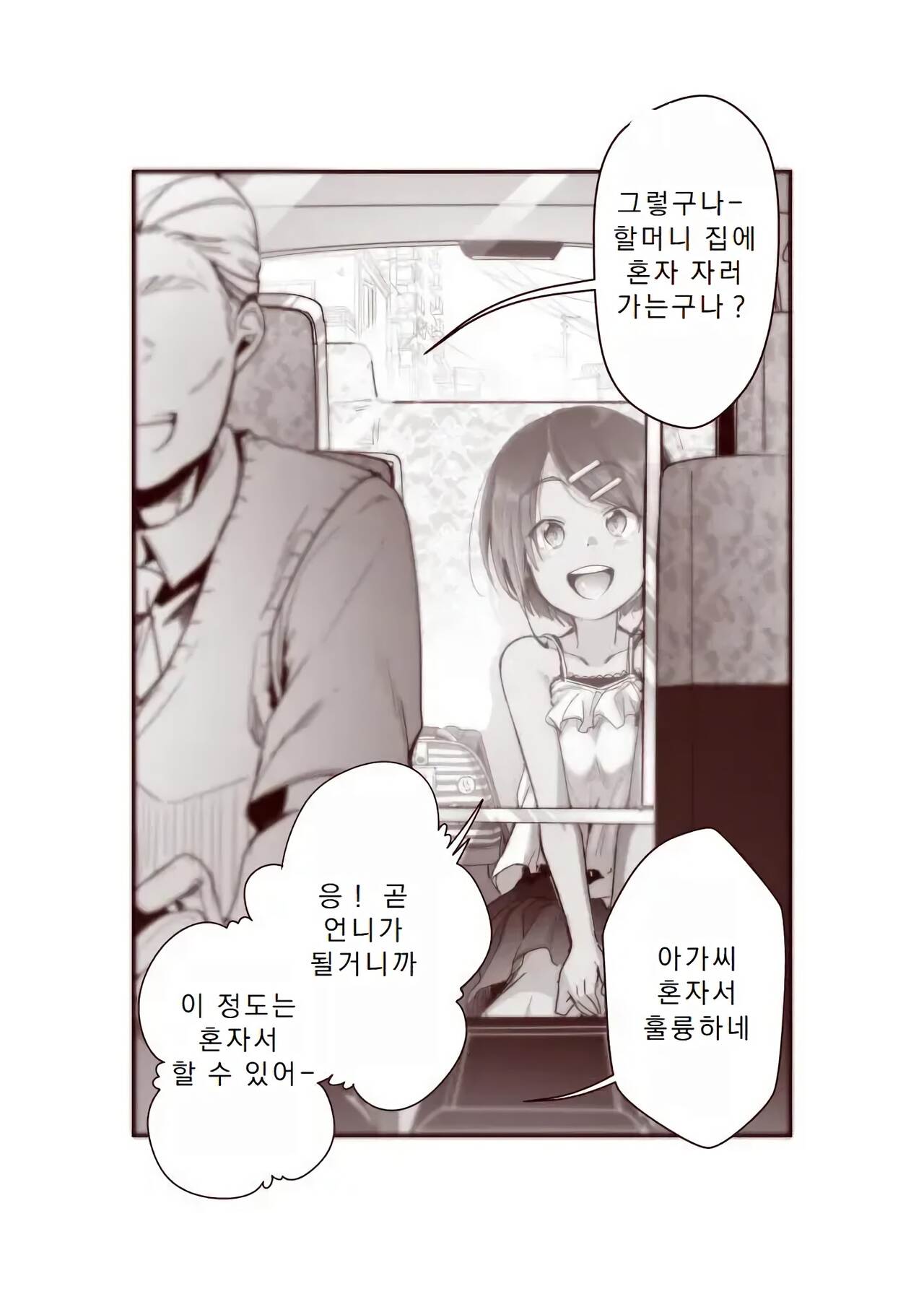 [Aya] Mou Sugu Onee-san ni Naru Musume-san o Mama ni suru Hanashi | 곧 언니가 되는 여자애를 엄마로 만드는 이야기 [Korean] image number 2