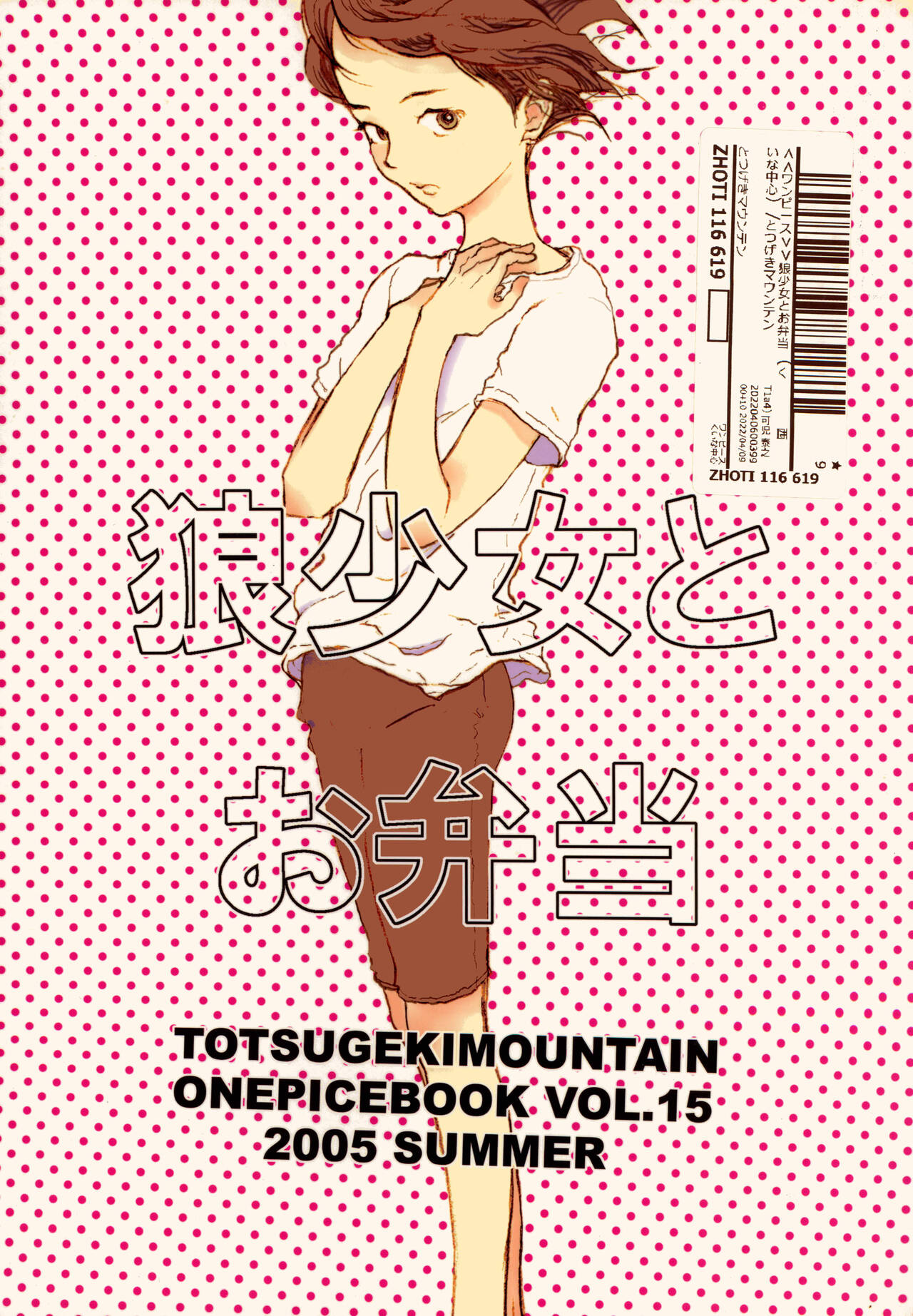 (C68) [TOTSUGEKIMOUNTAIN (Nobara Aiko)] Ookami Shoujo to Obentou (One Piece) image number 1