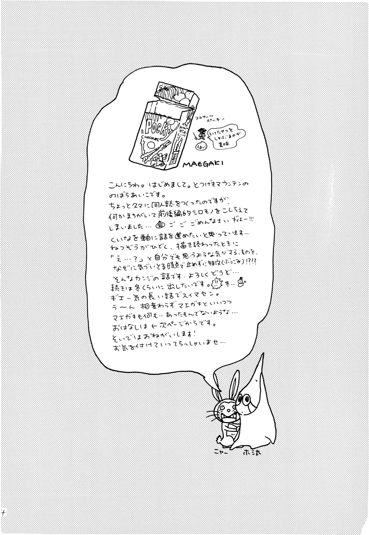 (C68) [TOTSUGEKIMOUNTAIN (Nobara Aiko)] Ookami Shoujo to Obentou (One Piece) image number 3