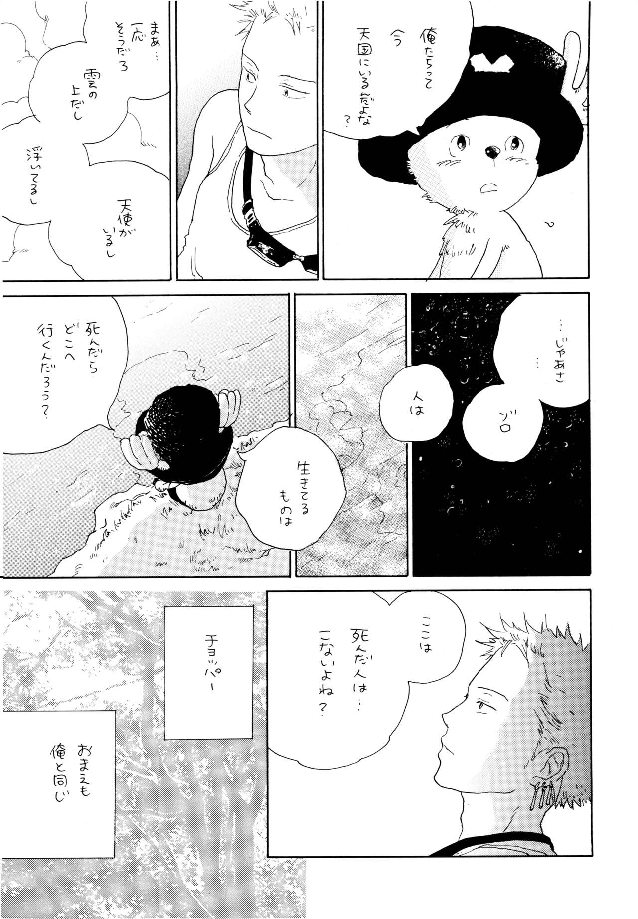 (C68) [TOTSUGEKIMOUNTAIN (Nobara Aiko)] Ookami Shoujo to Obentou (One Piece) image number 8