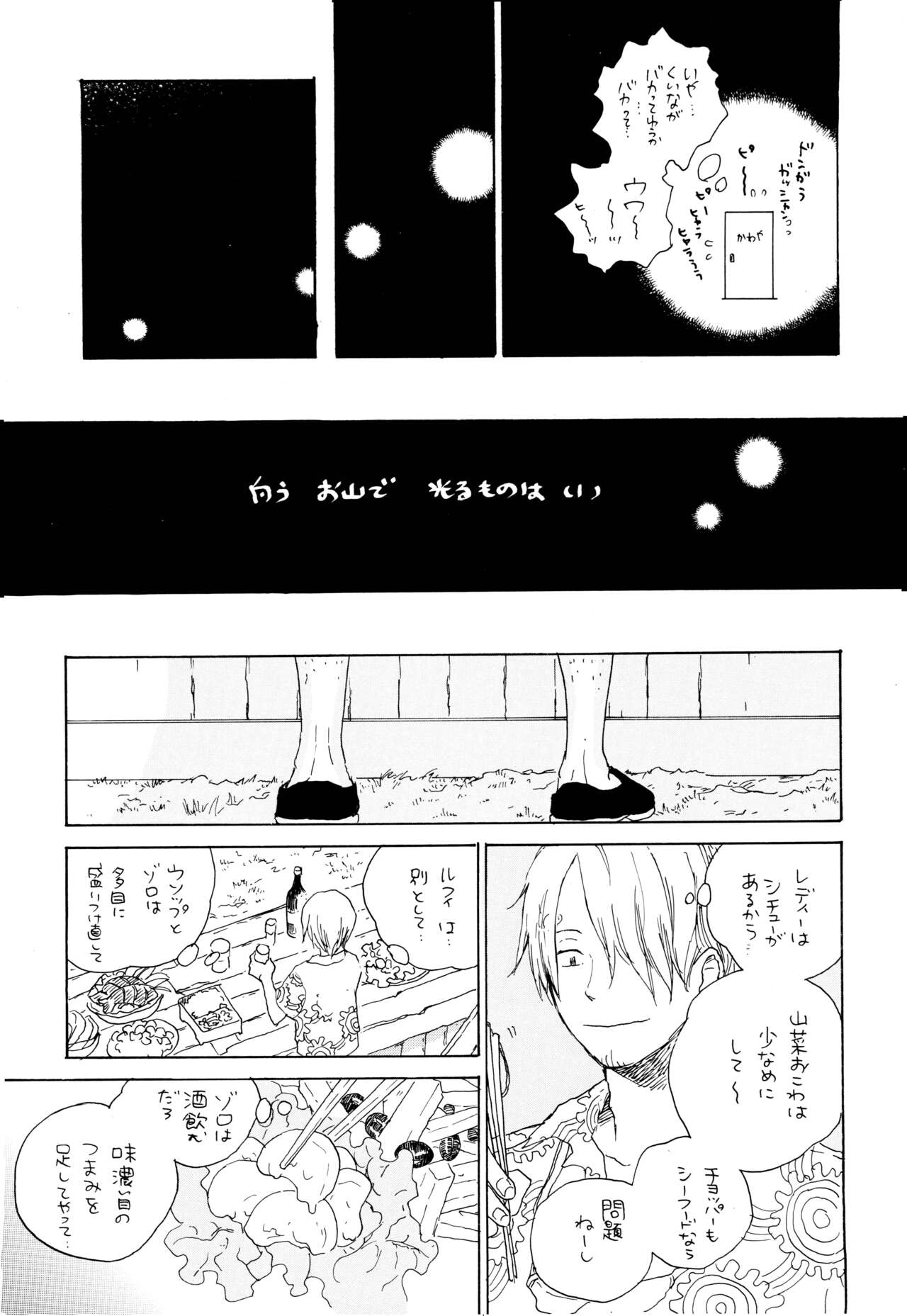 (C68) [TOTSUGEKIMOUNTAIN (Nobara Aiko)] Ookami Shoujo to Obentou (One Piece) image number 20