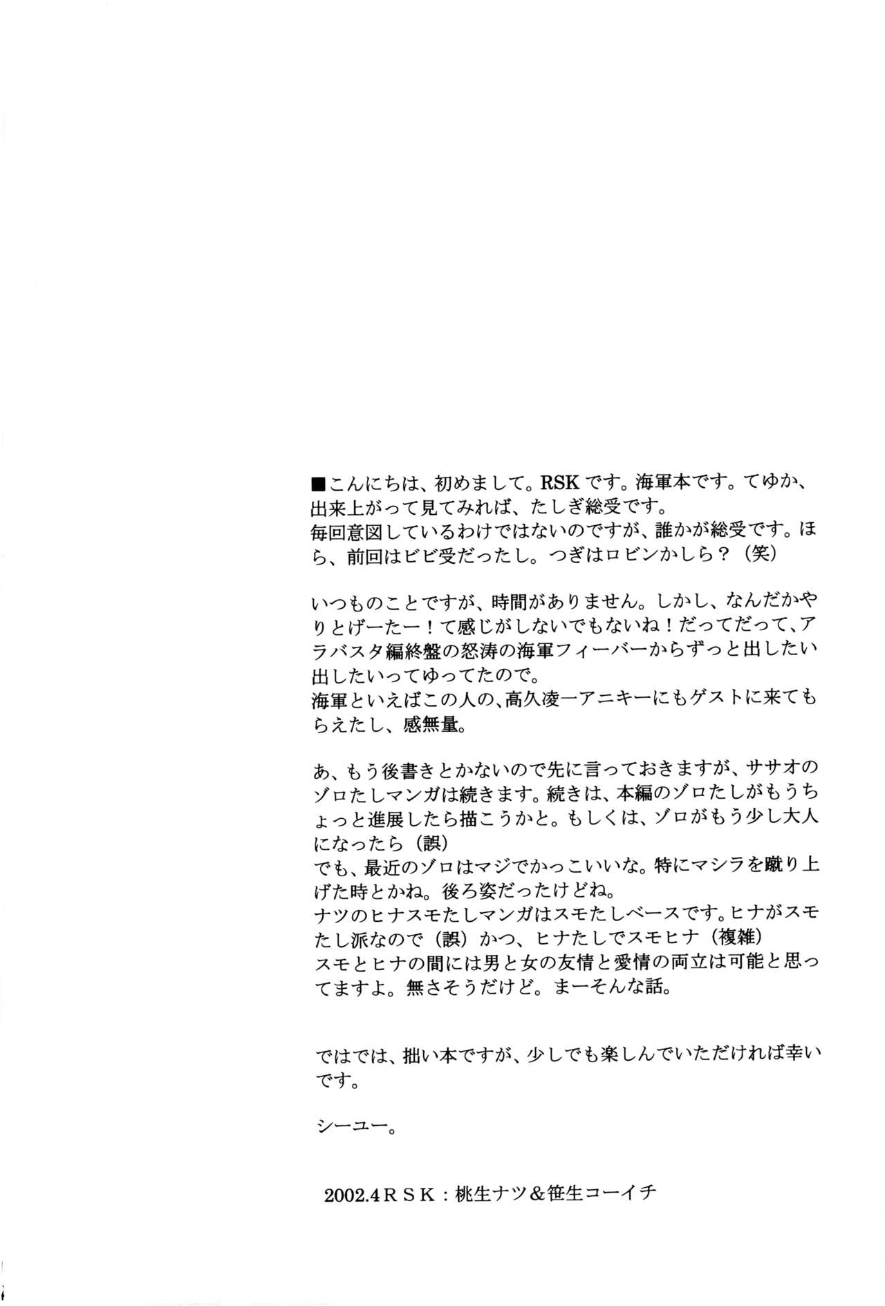 (SUPER11) [RSK (Monou Natsu, Sasao Kouichi)] SAMURAI DRIVE (One Piece) image number 5