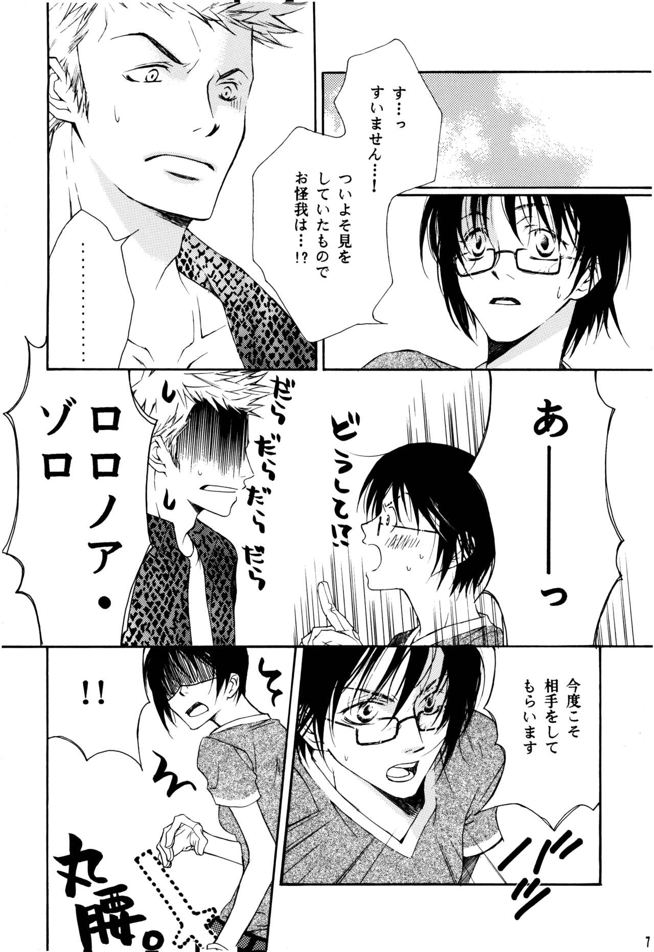 (SUPER11) [RSK (Monou Natsu, Sasao Kouichi)] SAMURAI DRIVE (One Piece) image number 8