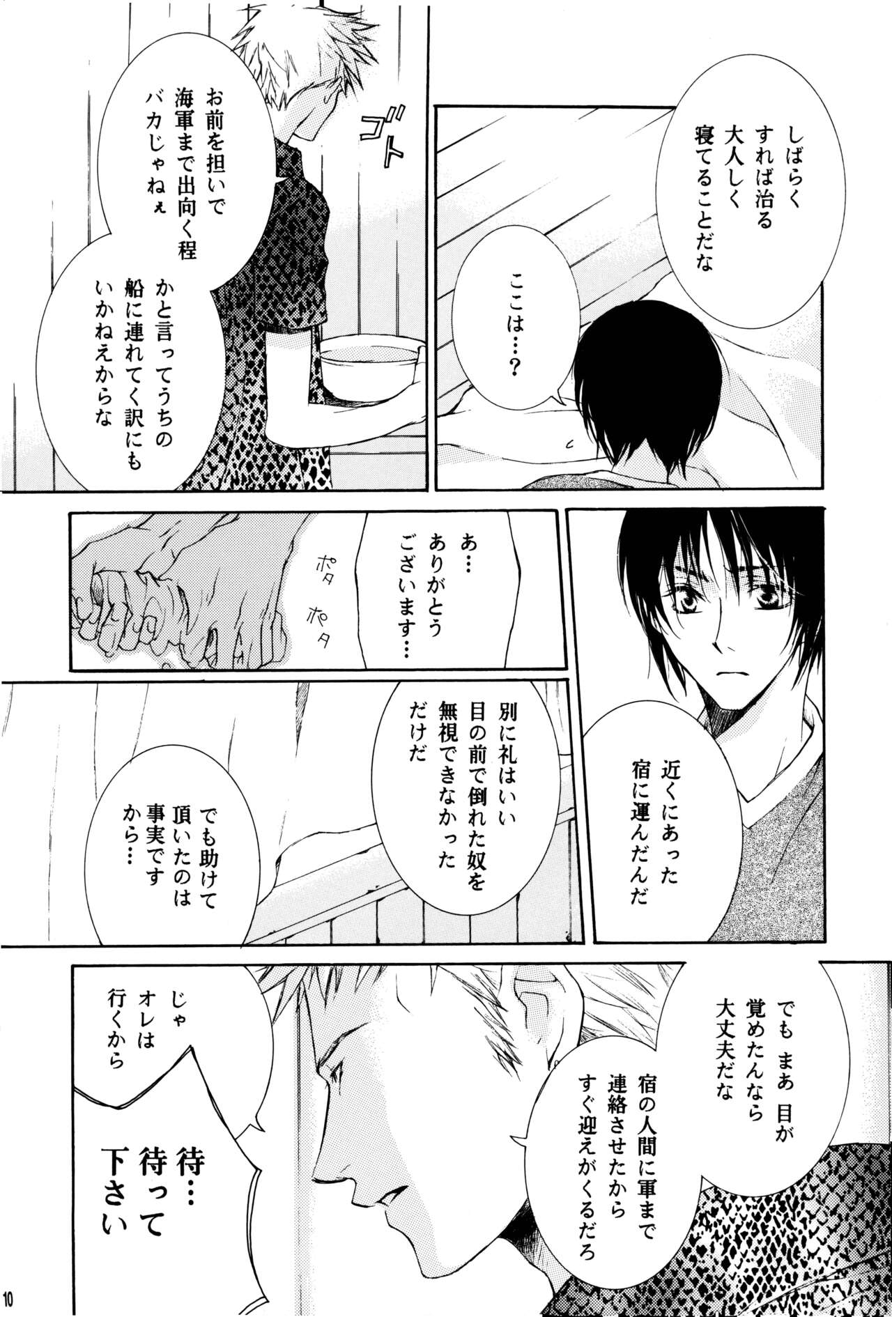 (SUPER11) [RSK (Monou Natsu, Sasao Kouichi)] SAMURAI DRIVE (One Piece) image number 11