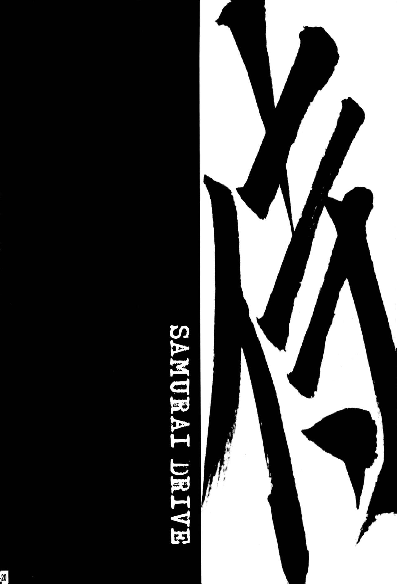 (SUPER11) [RSK (Monou Natsu, Sasao Kouichi)] SAMURAI DRIVE (One Piece) image number 21