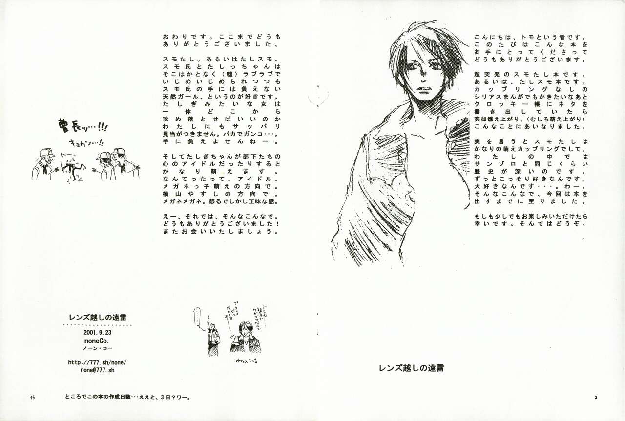 [noneCo. (ヤマシタトモコ)] レンズ越しの遠雷 (One Piece) numero di immagine  2